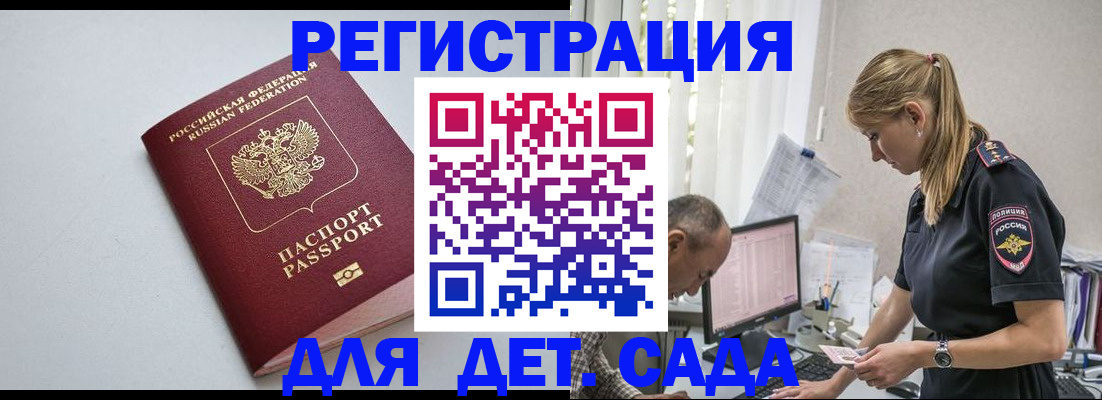 временная регистрация 2025 в Цимлянске