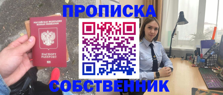 прописка поиск в Цимлянске