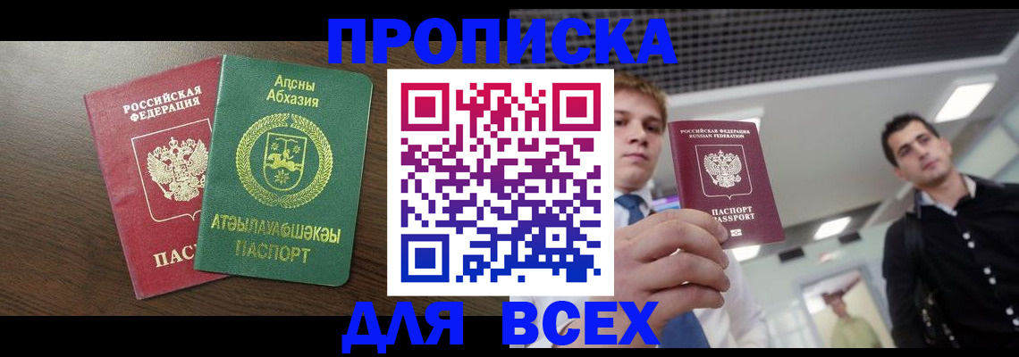 прописка поиск в Цимлянске