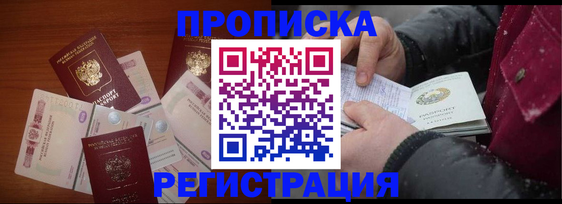 временная регистрация 2025 в Цимлянске