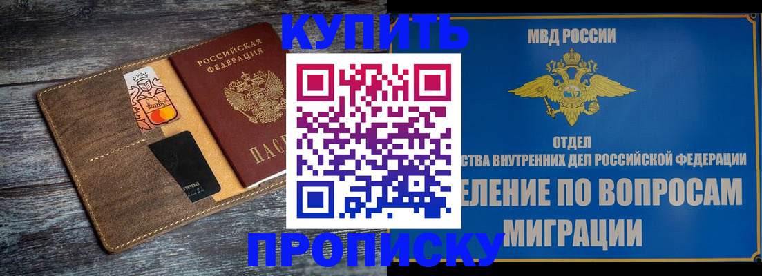 прописка для военкомата в Цимлянске