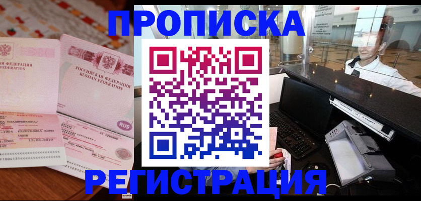 временная регистрация законно в Цимлянске