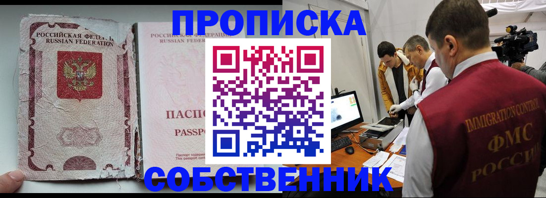 прописка для школы в Цимлянске