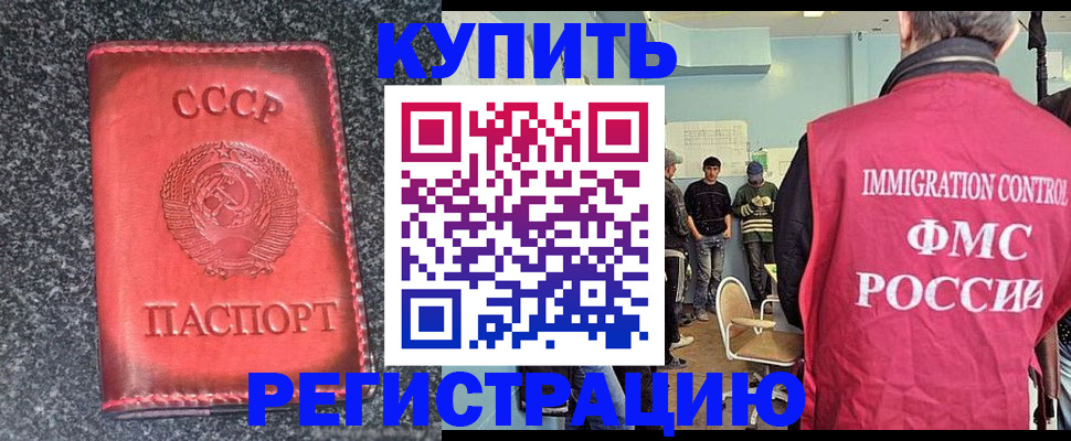 временная регистрация для школы в Цимлянске