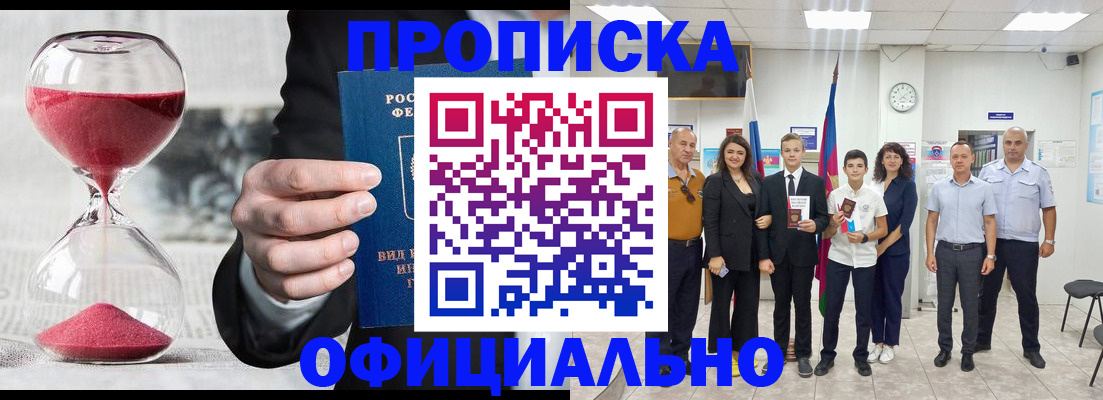 прописка гарантия в Цимлянске